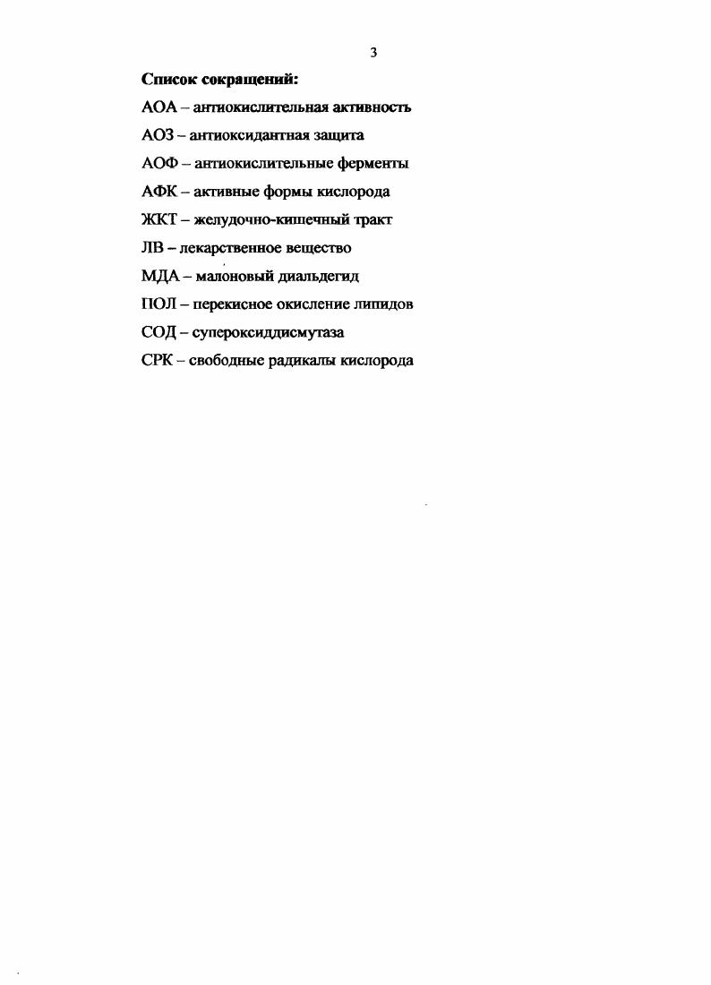 Подобные эффекты могут возникать изза изменения тканевой и клеточной проницаемости для биологически активных веществ, особенно водорастворимых. У жирорастворимых препаратов при их кумуляции в жировой ткани возможно пролонгирование активности, а повышение относительной массы жировой ткани расширяет депо этих веществ и увеличивает вероятность их кумуляции и токсического действия , . Многообразные изменения происходят при старении в нервной системе. Выявлено, что на начальных этапах развития возрастных нарушений ведущая роль принадлежит вегетативной, в частности, холинергической системе . С середины 3 десятилетия жизни человека идет снижение синтеза ацетилхолина, уменьшение количества холинорецепторов и их сродства к агонистам. В старости реакционная способность холинергической и адренергической систем снижается происходит возрастная деструкция холино и адрено сплетений, истощение депо норадреналина, причем возрастные изменения бетаадренорецепторов более выражены, чем альфарецепторов. Подавляется активность норадреналин и катехоламинсинтезирующих ферментов в мозге, снижается порог активации или угнетения энцефалограммы при действии адреналина, аминазина 7. Ряд авторов экспериментально доказали возрастное снижение надежности адрено, холино и серотонинергических компонентов церебрального гомеостаза при повышении чувствительности мозга к этим веществам. В старческом возрасте выявлены нарушения и в дофаминергической системе головного мозга . В пожилом возрасте изменяется проникновение веществ через гематоэн цефалический и гематоликворный барьеры , , реактивность клеток и сосудистого русла головного мозга , , 7, 3, 4, 3. 