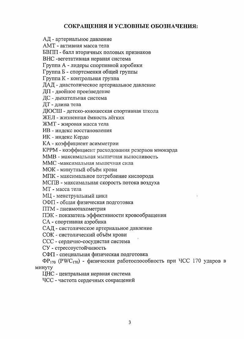 1.3. Занятия спортом и половое развитие девушек