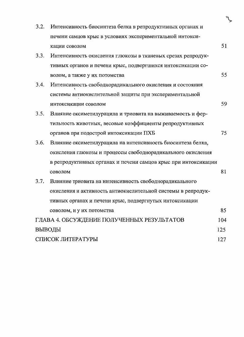 1.2. Репродуктивные расстройства как токсический эффект воздейст 