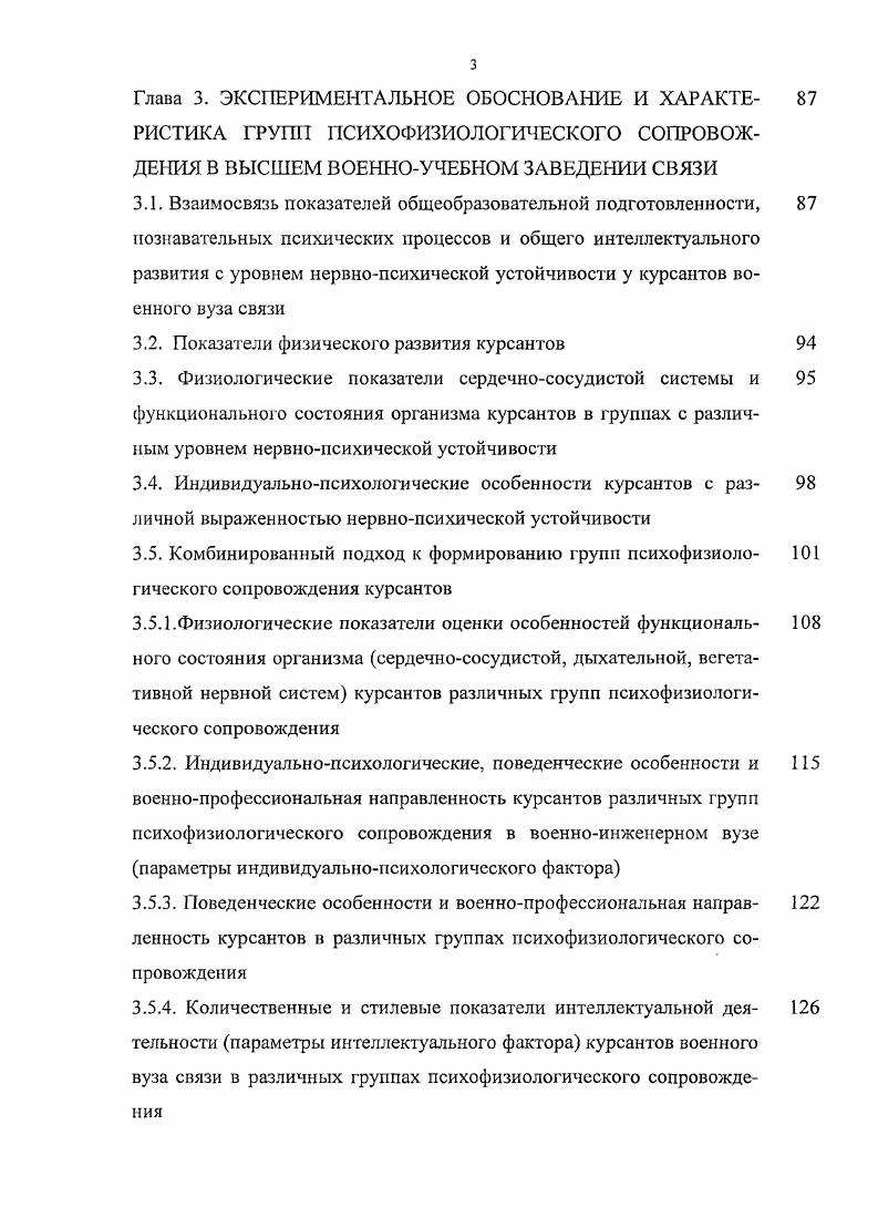 1.1. Психофизиологическое сопровождение определение, характери стика подходов