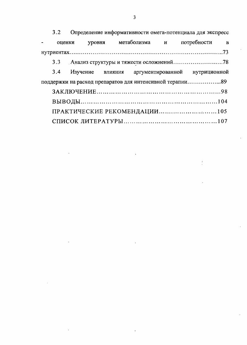 1.2 Необходимость мониторинга метаболизма. Инвазивный и неинвазивный мониторинг.
