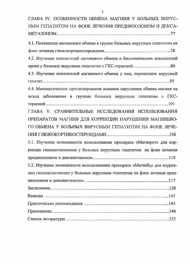 1.2. Симптоматика дефицита магния в организме.