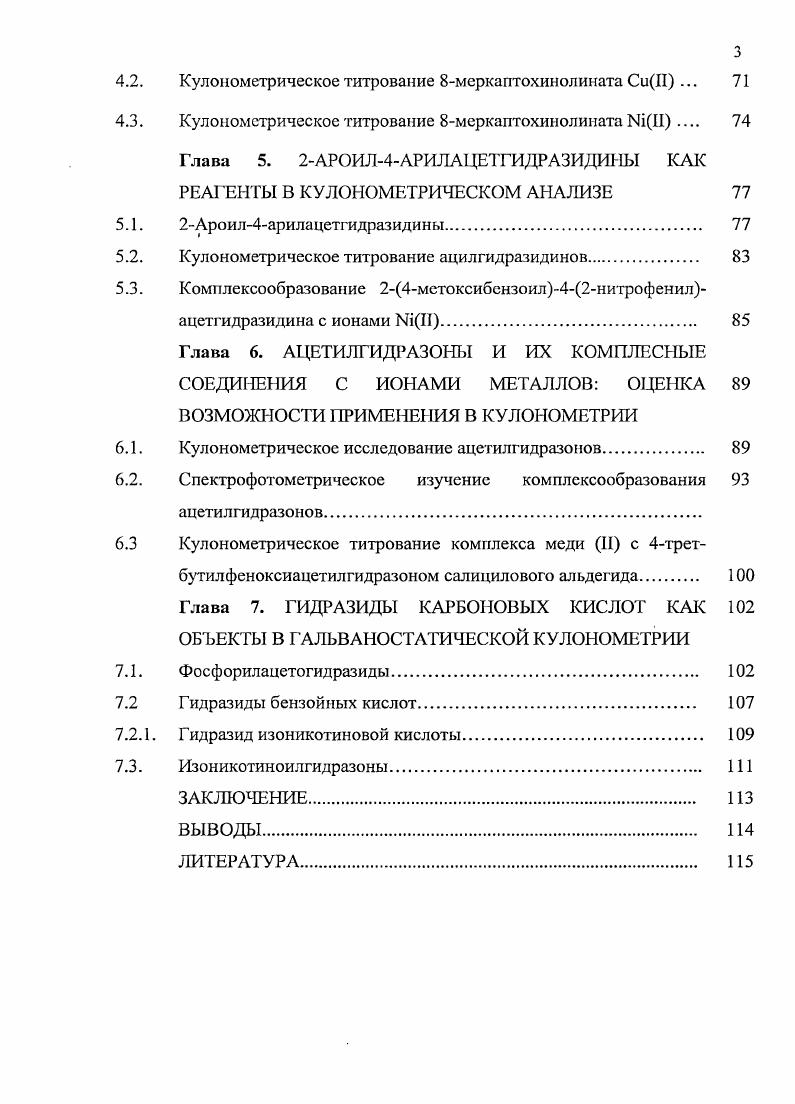 1.2. Метрологические характеристики кулонометрического метода