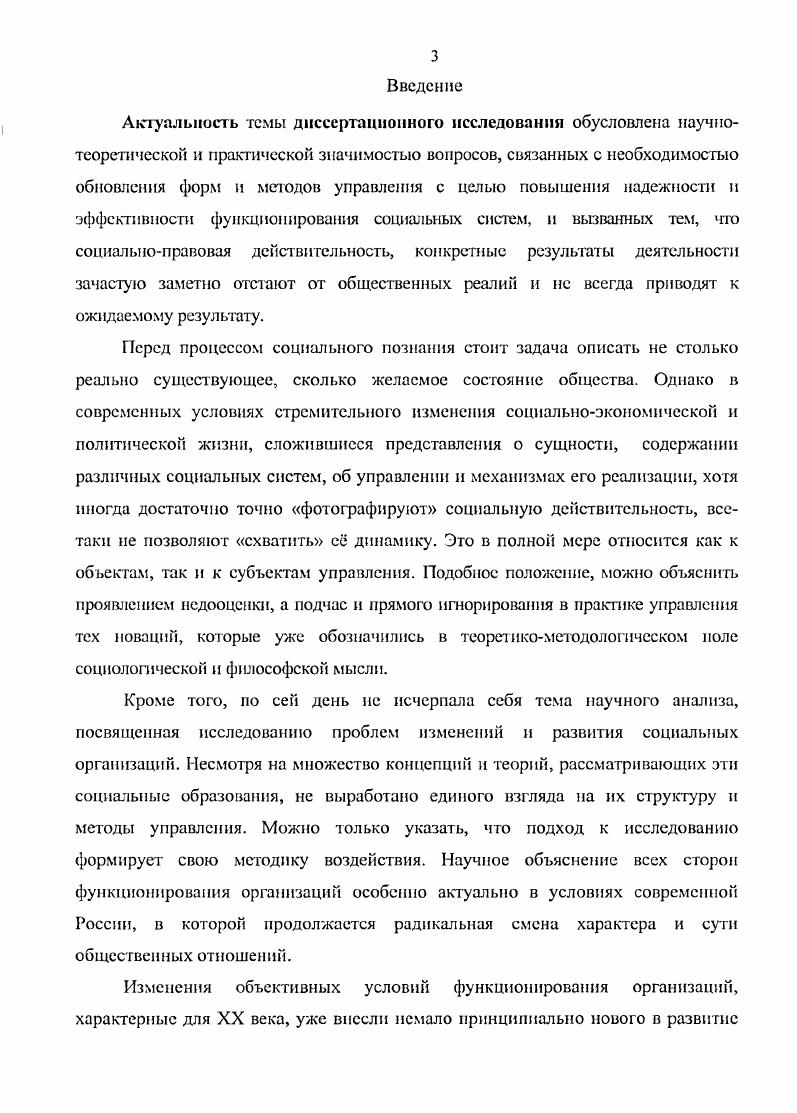 1.1. Основные концепции и теории социальных организаций и управления