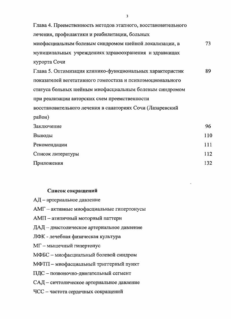 2.3. Методы обследования больных и статистической обработки полученных результатов