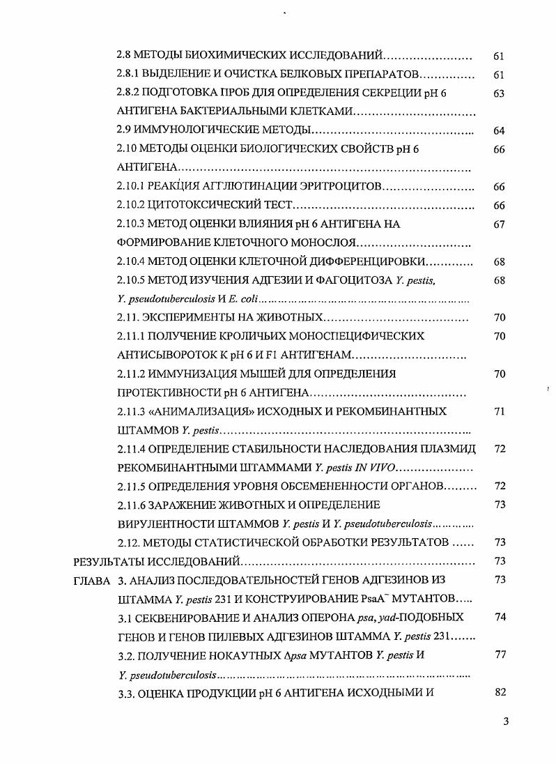 1.2. СТРУКТУРА И ФУНКЦИИ ПИЛЕВЫХ АДГЕЗИНОВ. 