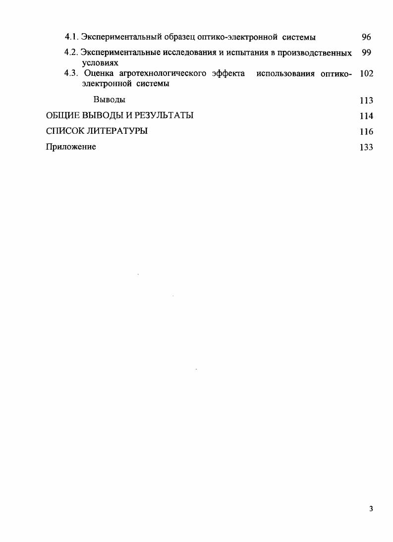 1.1. Теоретические подходы к изучению биологического действия  оптического излучения