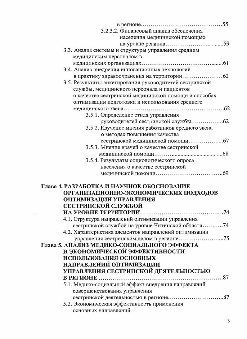 Незыблемым остается всегда одно это специалист выступает в роли помощника врача 2, 8, 5. Как показывает мировая практика, рациональное использование сестринских кадров ведет к значительному улучшению качества, доступности и экономичности медицинской помощи, эффективному использованию ресурсов в здравоохранении, больше внимания уделяется профилактике заболеваний и укреплению здоровья населения, так как сестринской практике присущи доступность, разноплановость деятельности, ориентированность на отдельного пациента, семью и общественные группы , , 6, 3. Министерство здравоохранения и социального развития РФ не только четко определило план организационных мероприятий по совершенствованию сестринского дела в условиях реформирования здравоохранения, но и постоянно контролирует его выполнение , , , 8, 0, 5, 4, 6, 8. Основные вопросы и проблемы состояния и перспективы развития сестринского дела в Российской Федерации рассматривались на коллегиях Минздравмедпрома России от г. Пути совершенствования сестринского образования и развития сестринского дела в Российской Федерации итоговой коллегии Минздрава России года отражены в приказах Минздрава России от г. О создании Совета по изданию учебной и учебнометодической литературы для средних медицинских образовательных учреждений, от г. О создании Совета Минздрава России по сестринскому делу, от 7 о внесении дополнений в приказ Минздрава РФ от г. В году утверждена Доктрина среднего медицинского образования в Российской Федерации. Краткосрочный план ее реализации выполнен, а приказом Минздрава России от г. 