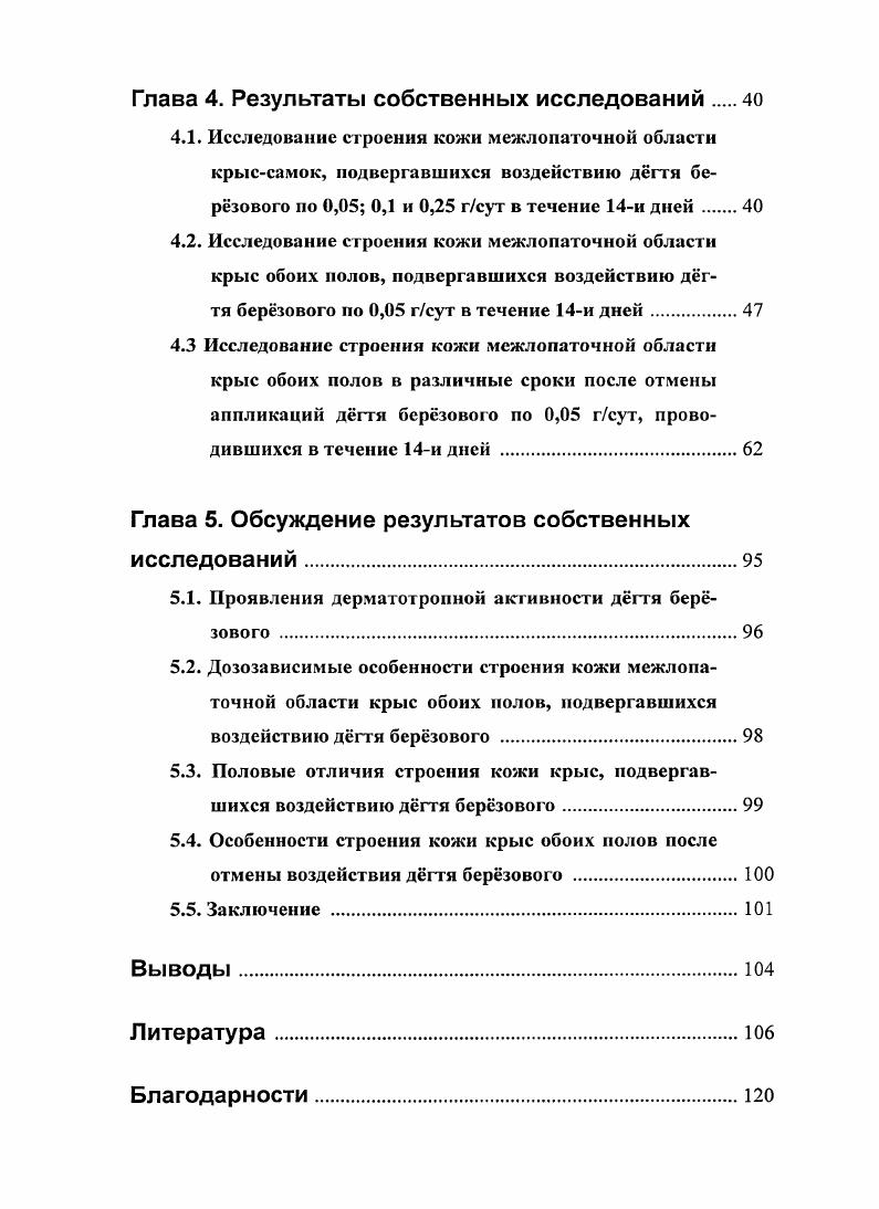 1.3. Положения диссертации, выносимые на защиту