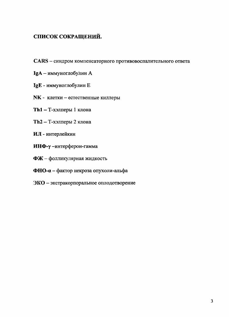 1.4. Проблема хирургии маточных труб и ЭКО. 