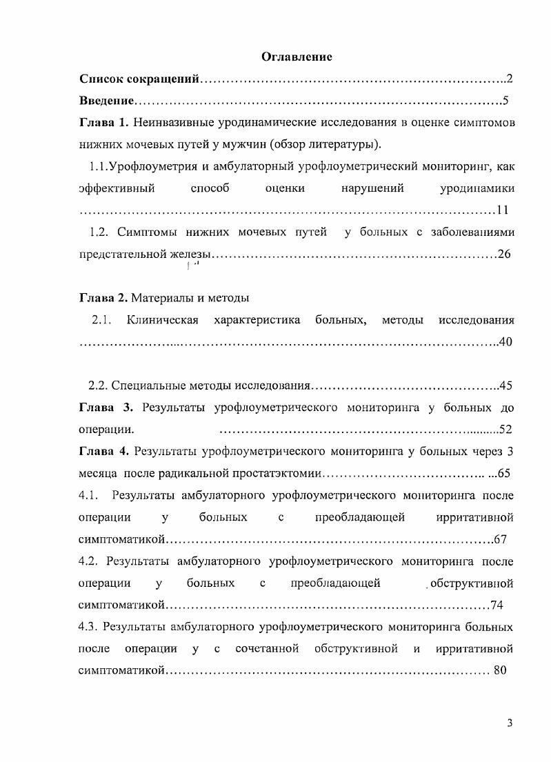 Полученные при помощи урофлоуметрии графические отображения процесса мочеиспускания называются урофлоуграммами , , , , , , ,1 , 6, 1 ,0, 7, 9. Уже в конце XIX столетия был проявлен повышенный интерес к физиологии мочеиспускания. В работах . Впоследствии именно на эту работу ссылались последующие исследователи уродииамики , , , , 8, 7, 9, 4, 5, 0,5. Изучались роли отдельных структур сфинкгерного механизма в закрытии и опорожнении мочевого пузыря. Тогда же впервые была измерена объемная скорость потока мочи с помощью прообраза современного урофлоуметра аэроплетизмографа. Были изучены закономерности изменения микционного давления в момент открытия внутреннего сфинктера. В году О. Было доказано, что в норме скорость мочеиспускания является следствием баланса между относительно постоянными силами изгнания и меняющимся эффективным сечением уретры. В то время большая часть работ была посвящена оценки уретральной проходимости. Ведь при постоянном микционном давлении поток мочи действительно достаточно точно отражает переменную величинупроходимость уретры. Лишь в году . Принцип работы прибора, впервые названного урофлоуметром, был пружинновесовой увеличивающийся вес контейнера постоянно регистрировался кимофафом и одновременно регисгрировались, увеличение веса мочи и временной интервал. Обследование прошли 5 практически здоровых мужчин. После оценки полученных урофлоуфамм впервые были выведены главные закономерности опорожнения мочевого пузыря зависимость показателей объмскорость, т. 