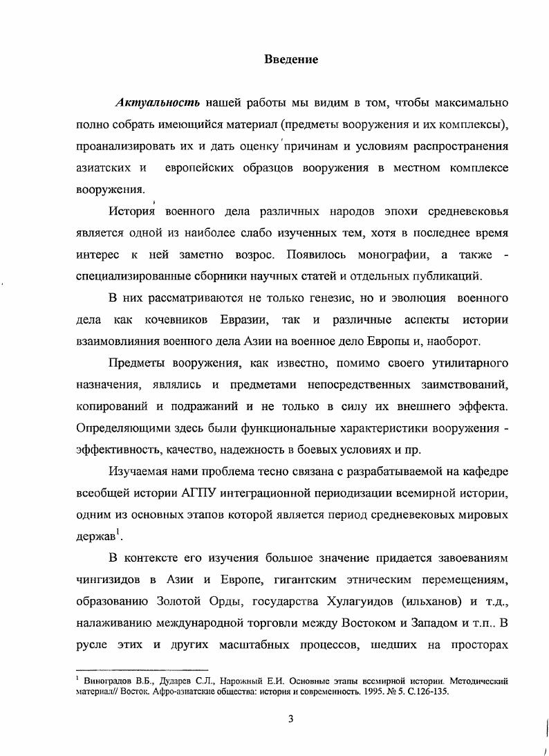Глава 2. Центральноазиатское наступательное оружие