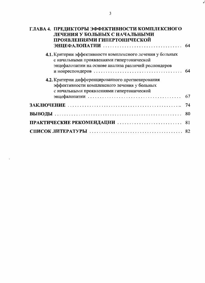 ГЛАВА 2. ХАРАКТЕРИСТИКА БОЛЬНЫХ, МЕТОДЫ ЛЕЧЕНИЯ