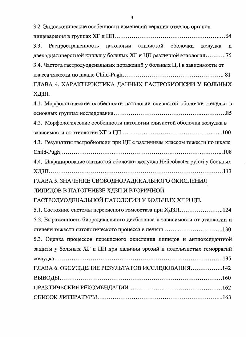 1.2. Клинические, эндоскопические и морфологические особенности