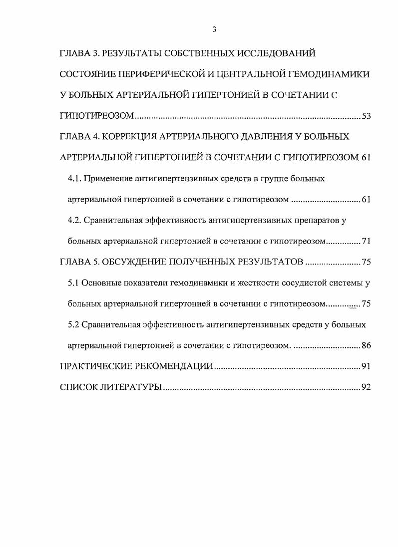 1.3 Гемодинамика у больных артериальной гипертонией и гипотиреозом.