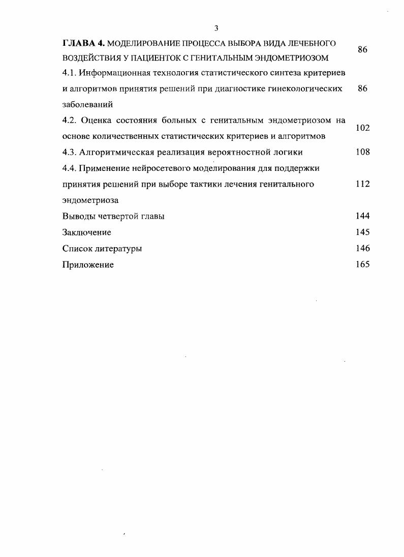 1.1 Эпидемиология и актуальность проблемы гипсрпластических процессов эндометрия