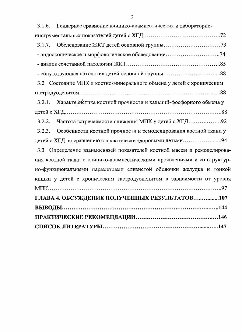 1.2. Особенности пищеварительной функции органов ЖКТ у детей