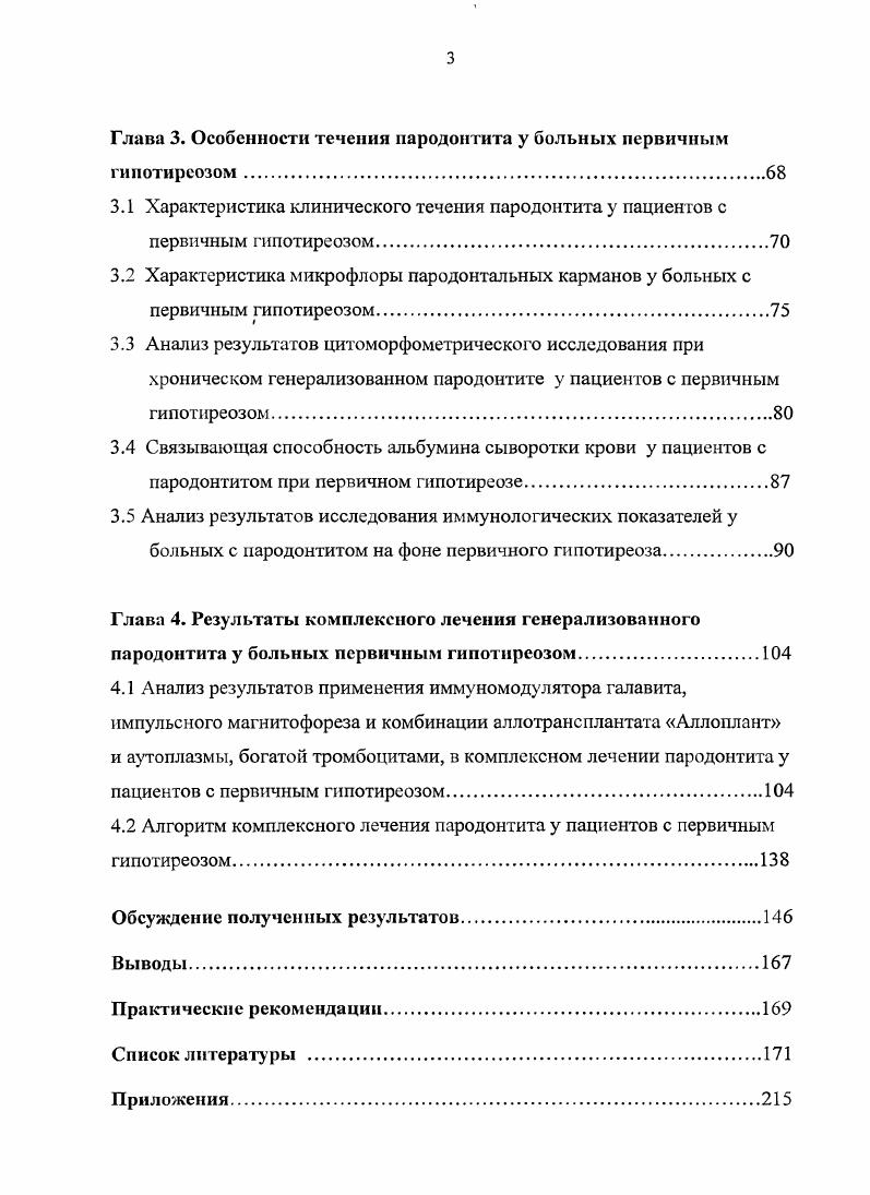1.4 Основные принципы лечения воспалительных заболеваний пародонта .