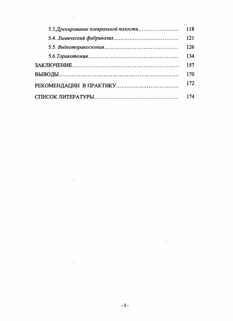 2.1. Характеристика клинических наблюдений 