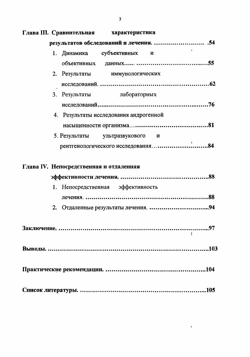 Глава II. Общая характеристика больных.