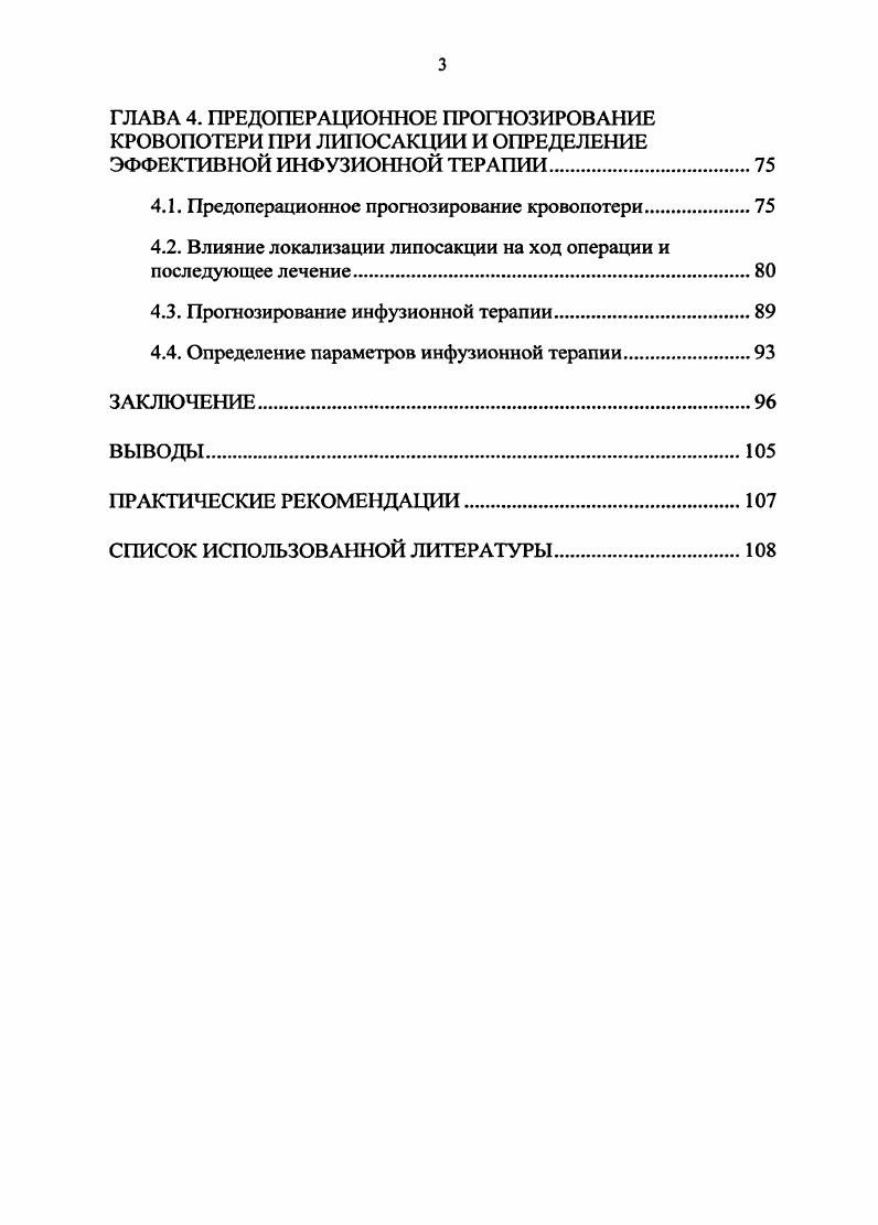 1.2. Оценка кровопотери при различных способах липосакций.