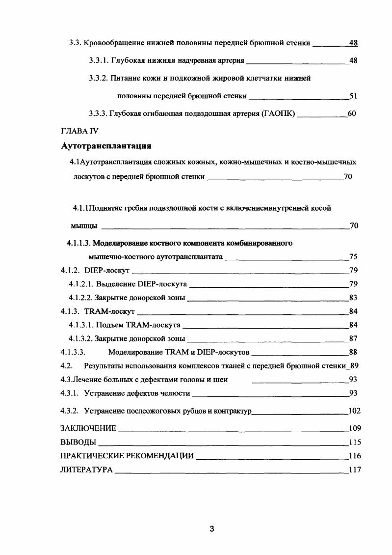 1.3. Комплекс ткани из передней брюшной стенки 