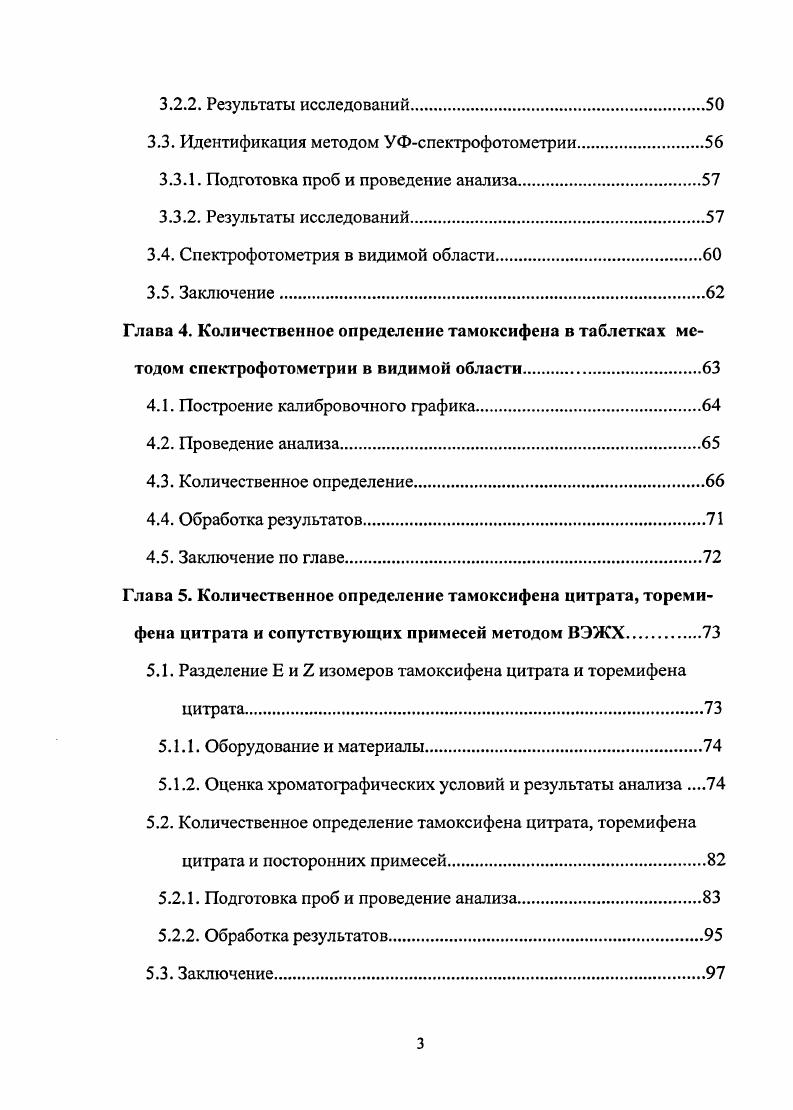 1.1. Тамоксифена цитрат первый из противоопухолевых препаратов