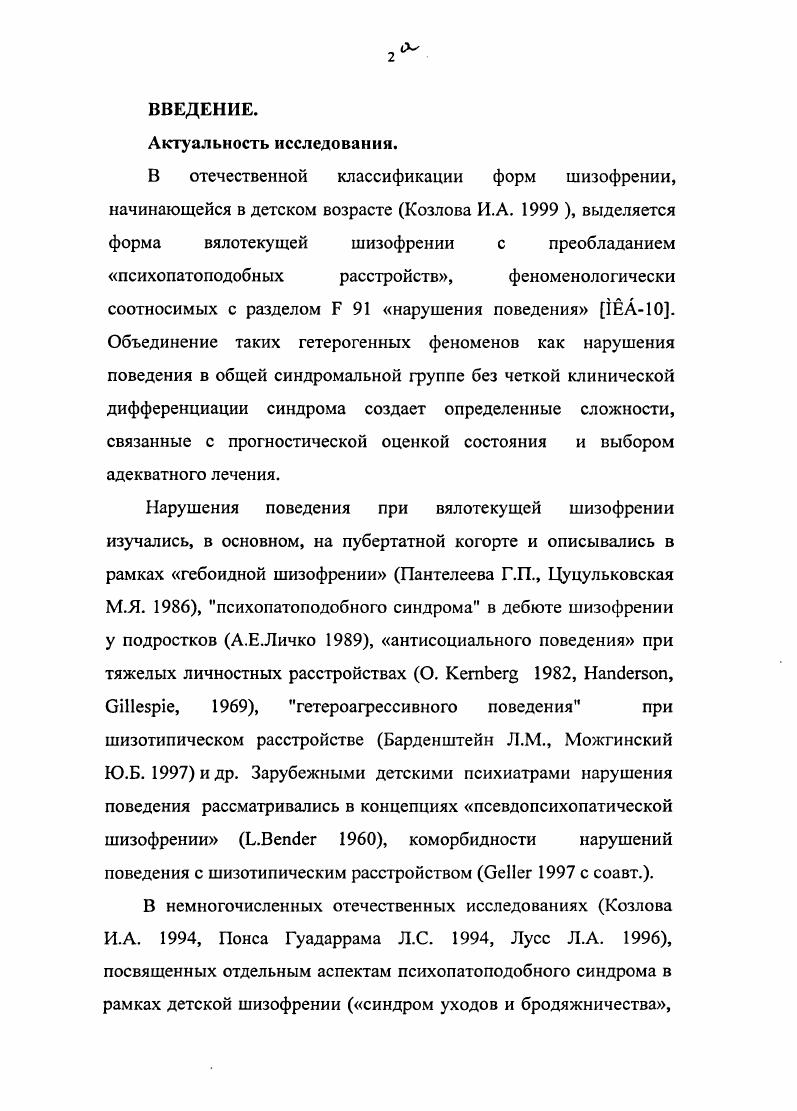 нарушениями поведения в детском возрасте