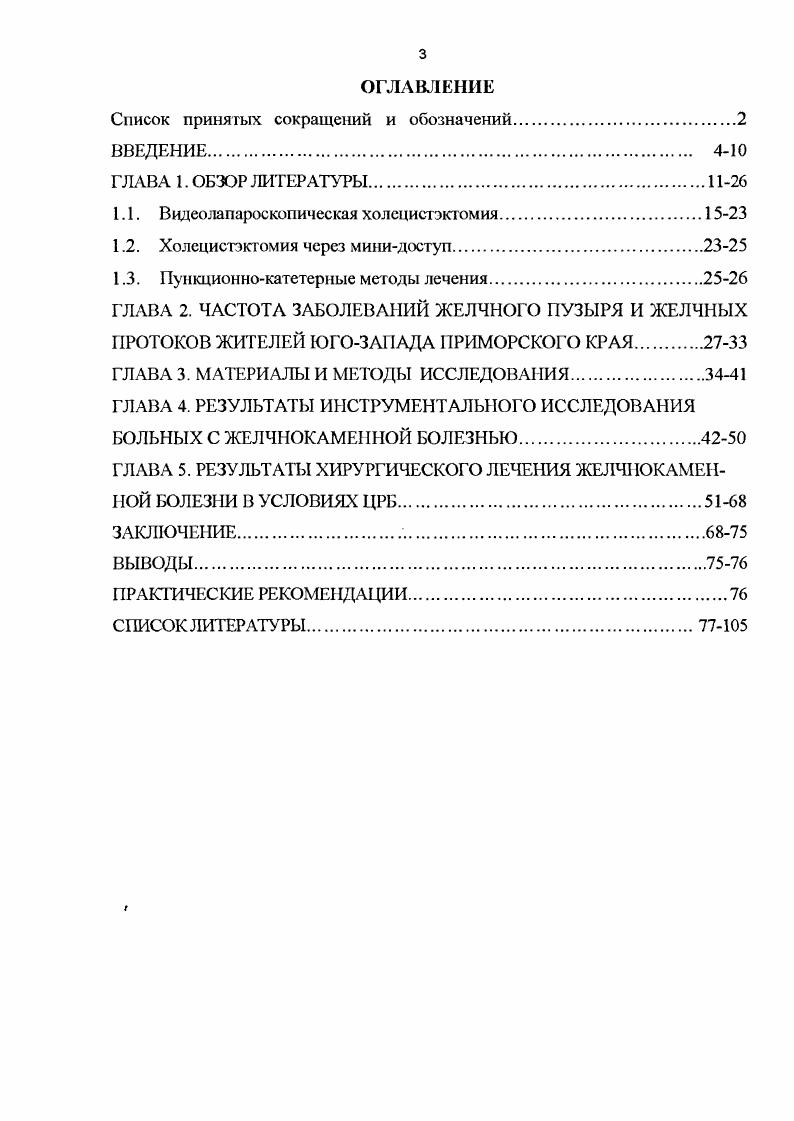 1.2. Холецистэктомия через минидоступ