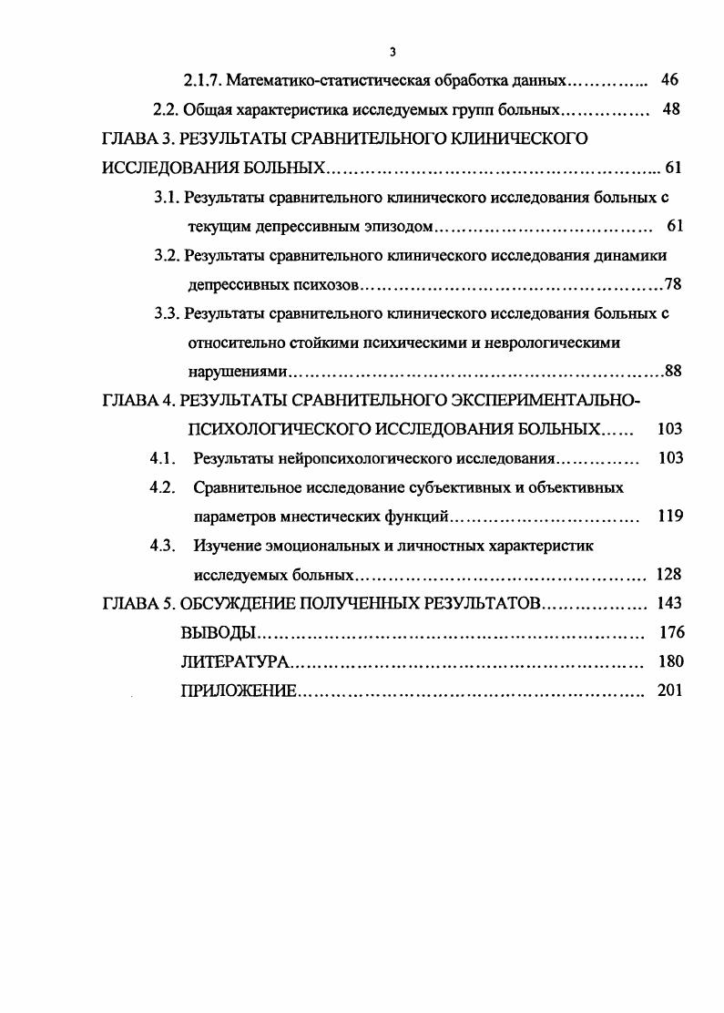 1.2. Экспериментальнопсихологические исследования больных с