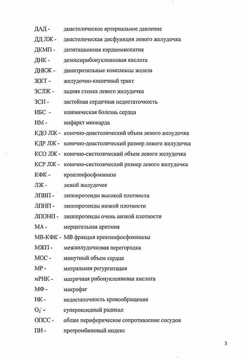 И, наконец, было доказано стимулирующее действие 0 на активацию каспаз. Суперэкспрсссия антиапоптотического белка 2 защищала клетки от цитотоксического действия 0 , ,1,8, 4, 5,0. Интересные данные были получены при изучении взаимодействия радикалов супероксиданиона V и оксида азота . Оба радикала вызывали зависимые от концентрации процессы апоптоза. Примечательно, что совместная инкубация клеток в среде с оксидом азота и супероксиданионом вызывала перекрестный защитный эффект. Причем сбалансированная пропорция этих радикалов вызывала максимальный защитный эффект. Можно предположить, что сбалансированное отношение активных форм кислорода и азота имеет большое значение в регуляции апоптоза , , 4, 0,8. Таким образом, активация сигнальных путей апоптоза оксидом азота делает его способным убивать клетки. Однако, не все клетки после активации вступают на путь апоптоза. Гибель клетки предотвращается супсрэкспрессией 2, индукцией гемоксигеназы, супероксидного радикала и белков теплового шока . Белки теплового шока оказывают антиапоптотическое действие, подобно белку 2. Существует несколько гипотез относительно антиапоптотического действия белков теплового шока. Первая заключается в защите с помощью генетического аппарата клетки. Показано, что связываются с хроматином и ядерными белками 5, 6, 9, 4. В поврежденной клетке они распределяются преимущественно в участках деконденсированной, нуклеазодоступной ДНК. Вторая гипотеза базируется на факте связывания белками теплового шока цитохрома С, аномально локализованного в цитоплазме 5,6,7. 