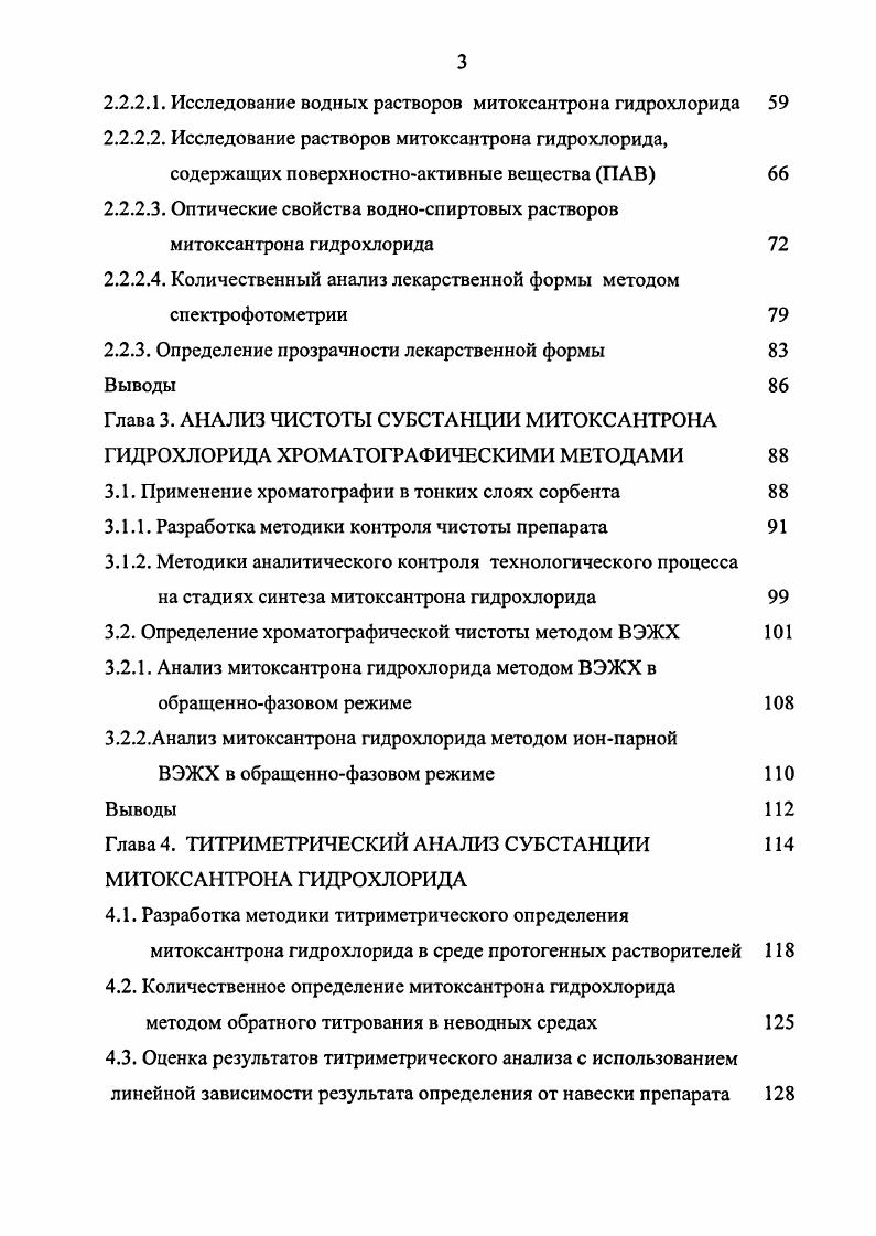 1.3. Физикохимические свойства митоксантрона гидрохлорида 