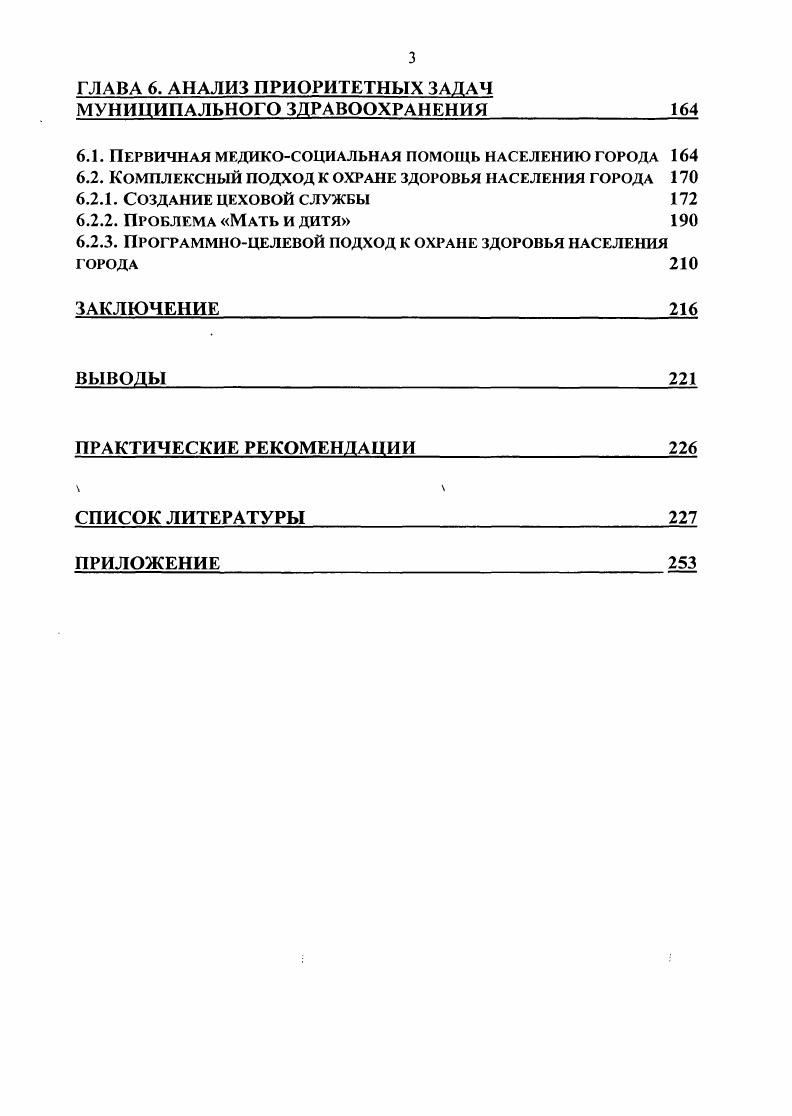 3. ГЛАВА 4. ГЛАВА 5. Технологические решения в работе Больницы 4