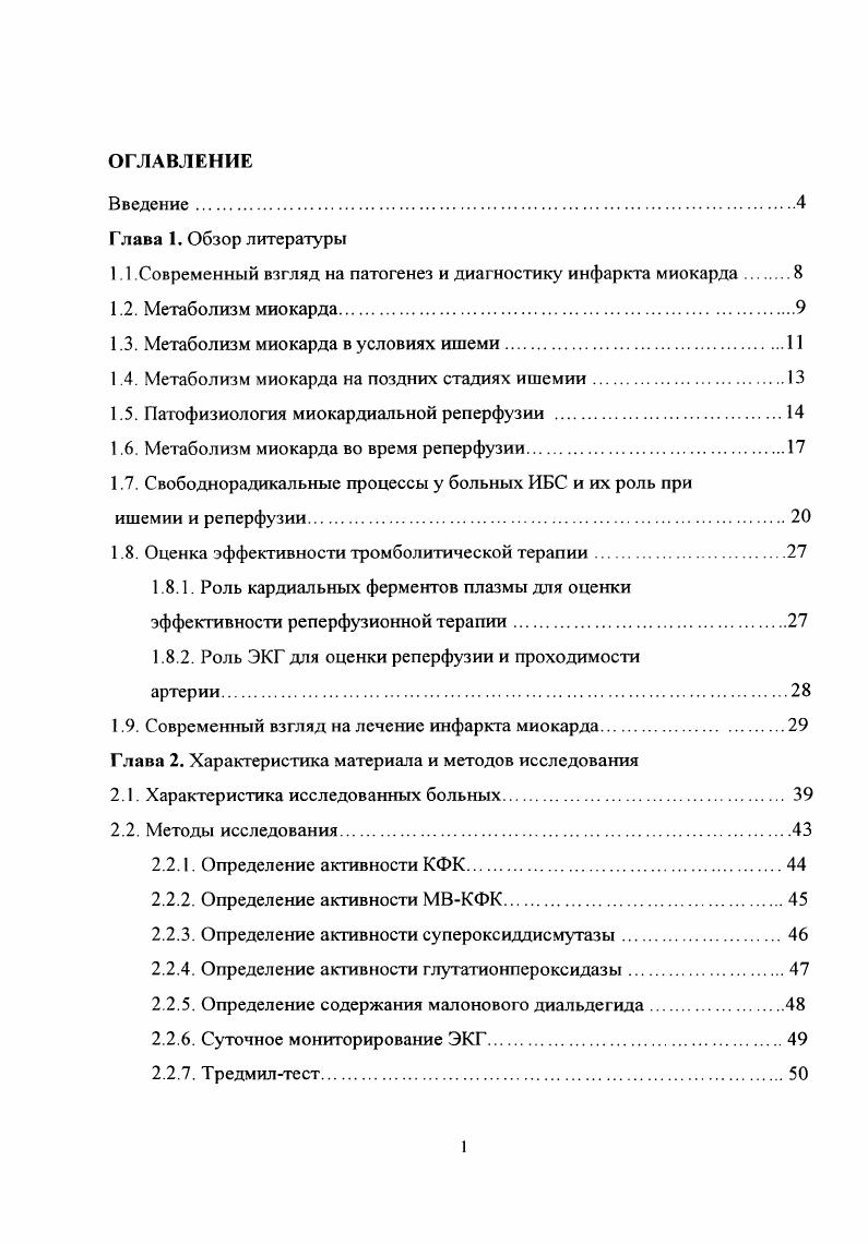 Подобная защитная реакция позволяет значительно снизить окисление в митохондриях и потребность миокарда в кислороде. Однако снижение является компенсаторным механизмом только до определенного уровня, который на изолированных препаратах был оценен как 6,9 6,7. Ацидоз ниже этого уровня оказывает повреждающие эффекты на клеточном уровне ,4. Во время эпизодов умеренно выраженной ишемии замедляется окисление ЖК и глюкозы, усиливается гликогенолиз, гликолиз становится основным источником АТФ. По мере увеличения продолжительности ишемии миокарда происходит накопление лактата и выраженное снижение окисления глюкозы и СЖК. В исследованиях показано, что во время ишемии и после эпизодов ишемии происходит резкое повышение уровня СЖК 9,3. Высокая концентрация СЖК ингибирует захват и окисление глюкозы и лактата в сердце человека. На фоне ишемии миокарда поток субстратов через ПДГ ингибируется продуктами самой реакции, то есть ацетилаКоА и НАДН, которые одновременно являются продуктами бетаокисления ЖК 3. Таким образом, окисление ЖК тормозит окисление пирувата 2,6. Парадоксально, но ишемизированная ткань продолжает получать большую часть энергии за счет окисления ЖК, несмотря на высокий уровень образования лактата 5. Таким образом, во время ранней стадии ишемии внутри миоцитов происходит сразу несколько метаболических изменений, которые позволяют значительно снизить потребность в кислороде за счет сократимости и, хотя и ограниченной, продукции АТФ, необходимой для поддержания жизнедеятельности клеток. 