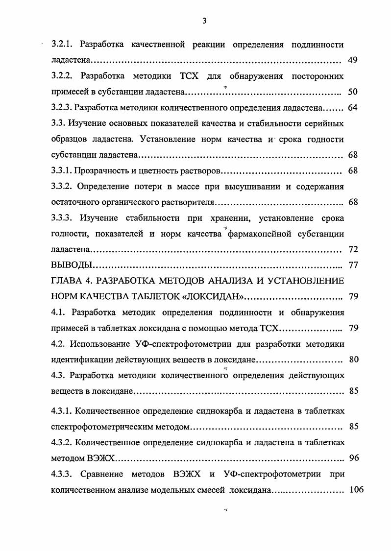 1.1.1. История создания, фармакологические и физикохимические свойства ладастена 