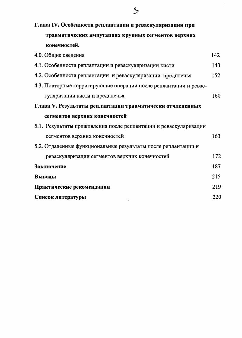 2.1. Общая характеристика клинического материала