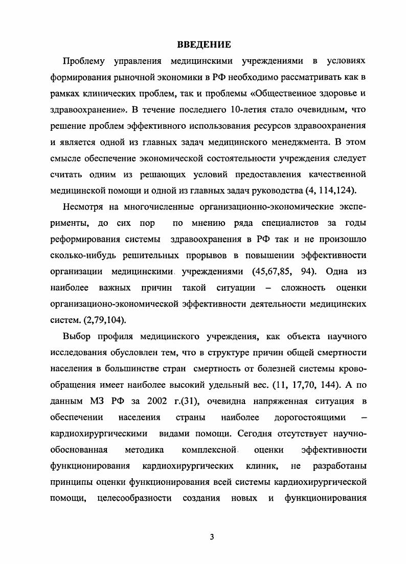 Глава 3. Кардиохирургическая стационарная помощь в РФ