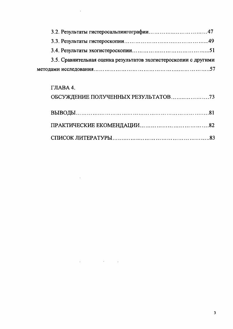 ОБЩАЯ КЛИНИЧЕСКАЯ ХАРАКТЕРИСТИКА ОБСЛЕДОВАННЫХ ПАЦИЕНТОК И МЕТОДЫ ИССЛЕДОВАНИЯ