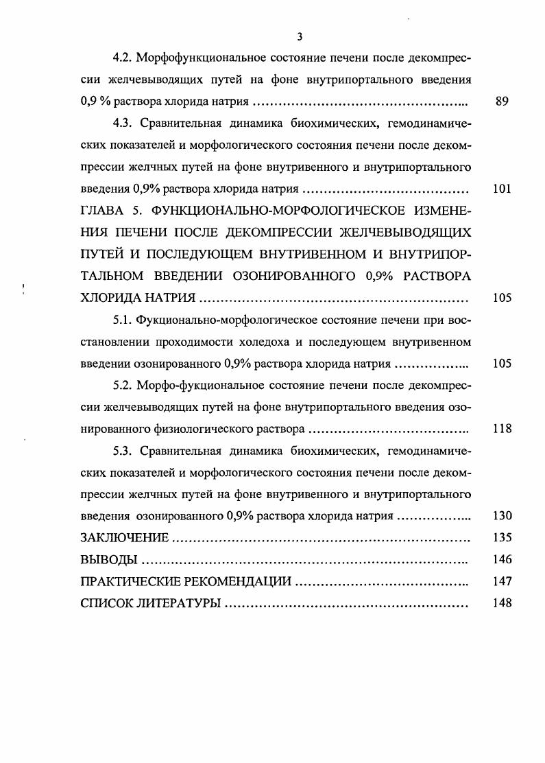 1.2. Структурнофункциональная организация печени в норме и патологии. 