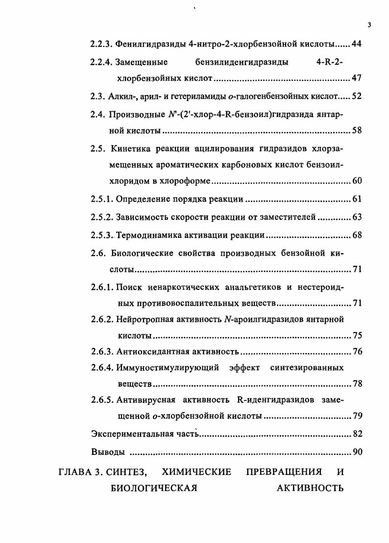 ФИЗИКОХИМИЧЕСКИЕ СВОЙСТВА И БИОЛОГИЧЕСКАЯ АКТИВНОСТЬ