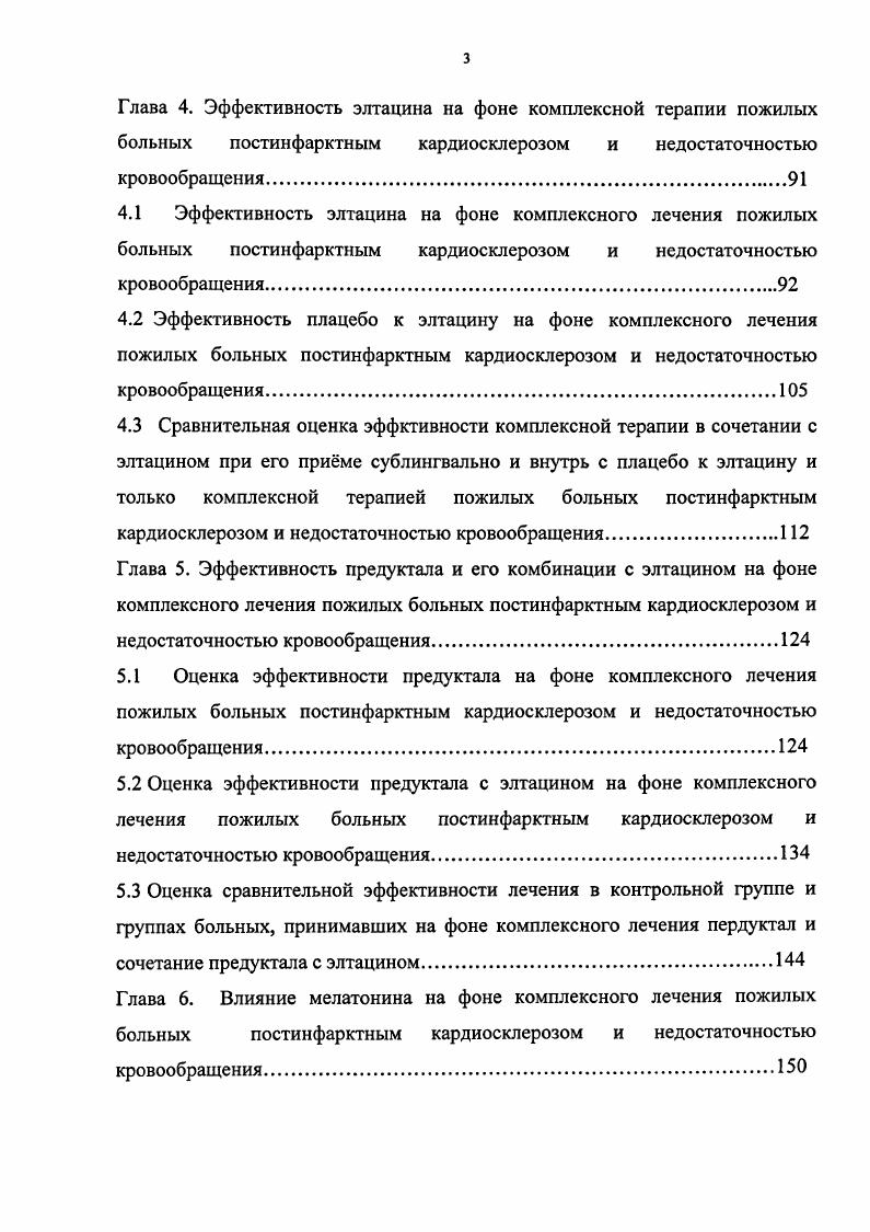 приводят к необратимым сдвигам, поскольку клетка не располагает какимилибо механизмами, способными утилизировать конечные продукты ПОЛ. Высока роль в снижении сократительной функции миокарда метаболитов ПОЛ гидроперекисей и малонового диальдегида, содержание которых при ИБС в крови больных превышает норму в раз ,. В экспериментах на животных установлено, что увеличение синтеза эндоперекисей и малонового диальдегида влияет на функционирование мембран кардиомиоцитов при аритмических сокращениях сердца 6,9. Многочисленные экспериментальные данные свидетельствуют о важнейшей роли ПОЛ в ишемических и реперфузионных повреждениях миокарда с последующим снижением сократительной способности последнего и развитием СН ,4,5. Согласно основным положениям перекисной концепции стрессорного повреждения сердца, сформулированной Ф. З.Меерсоном , основные факторы активации ПОЛ гиперкатехолемия, гипоксия, активация липаз и детергентное действие жирных кислот активируют срыв ферментативной антиоксидантной системы, разрушающей или предупреждающей образование перекисей 6,,3. Весь комплекс процессов, включающих систему производства радикалов кислорода и липидных гидроперекисей, носит название оксидантная система. Активность этой системы контролируется системой антиоксидантной защиты АОЗ, которая представлена группой ферментных супероксиддисмутаза, каталаза, глутатионпероксидаза, глутатионредуктаза, церулоплазмин и неферментных факторов глутатион, атокоферол, витамин Е, метионин, микроэлемент селен. 