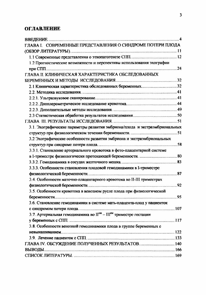 1.2 Прогностические возможности и перспективы использования эхографии