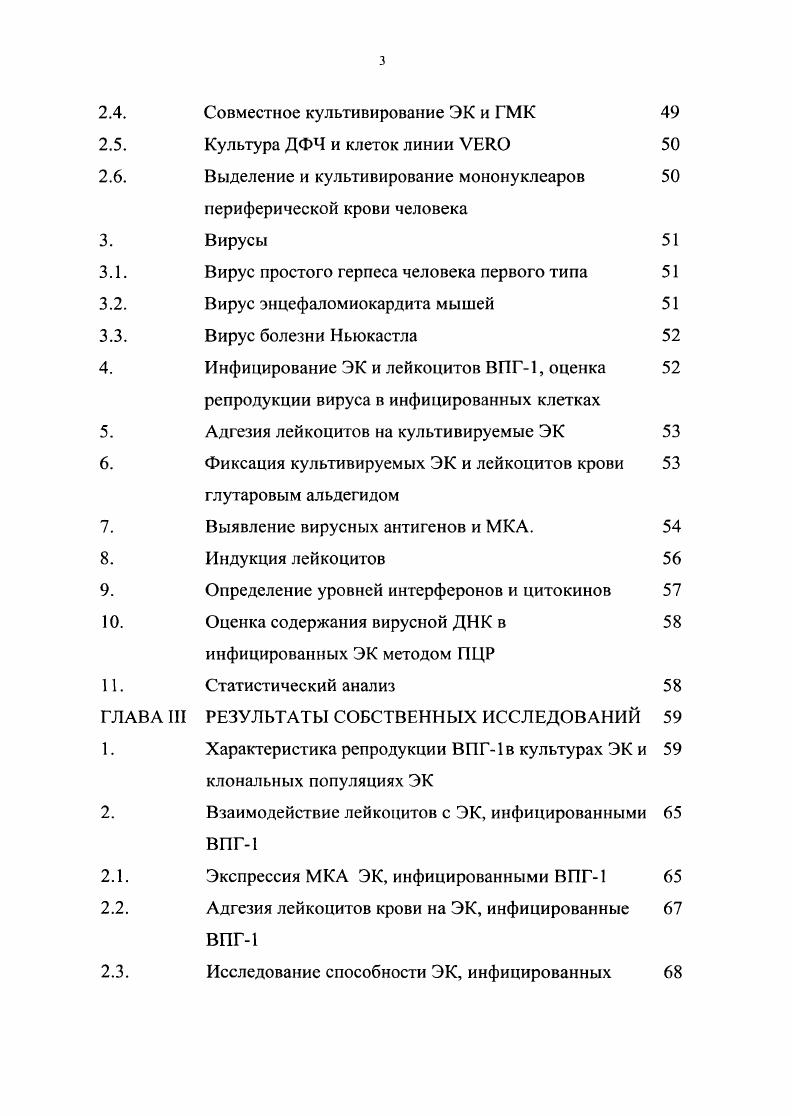 2. Адгезия лейкоцитов крови на ЭК, инфицированные 