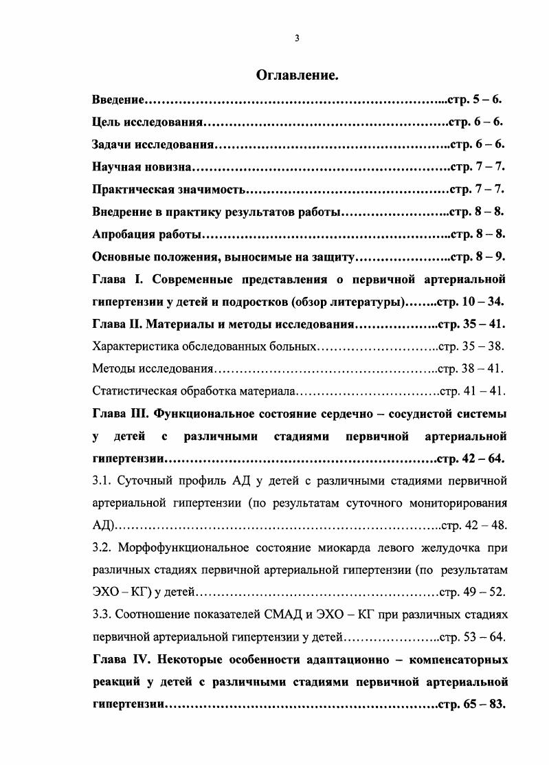 недостаточности, гипертонической энцефалопатии и острой левожелудочковой недостаточности. Таблица 1. Классификация уровней АД, предложенная ВОЗ и Международным обществом гипертонии, . Категория САД, мм рт. ДАД, мм рт. Степень САД, мм рт. ДАД, мм рт. Таблица 2. II стадия Повышение АД с объективными признаками поражения органов мишеней гипертрофия левого желудочка сужение сосудов сетчатки микроальбуминемия или незначительное повышение уровня креатин и на 1,2 2,0 мгдл атеросклеротические бляшки в сонных, подвздошных, бедренных артериях. III стадия Повышение АД с объективными признаками поражения органов мишеней клинические проявления стенокардия инфаркт миокарда инсульт транзиторные ишемические атаки гипертоническая энцефалопатия кровоизлияния или эксудаты с отком зрительного нерва почечная недостаточность расслаивающаяся аневризма аорты. 