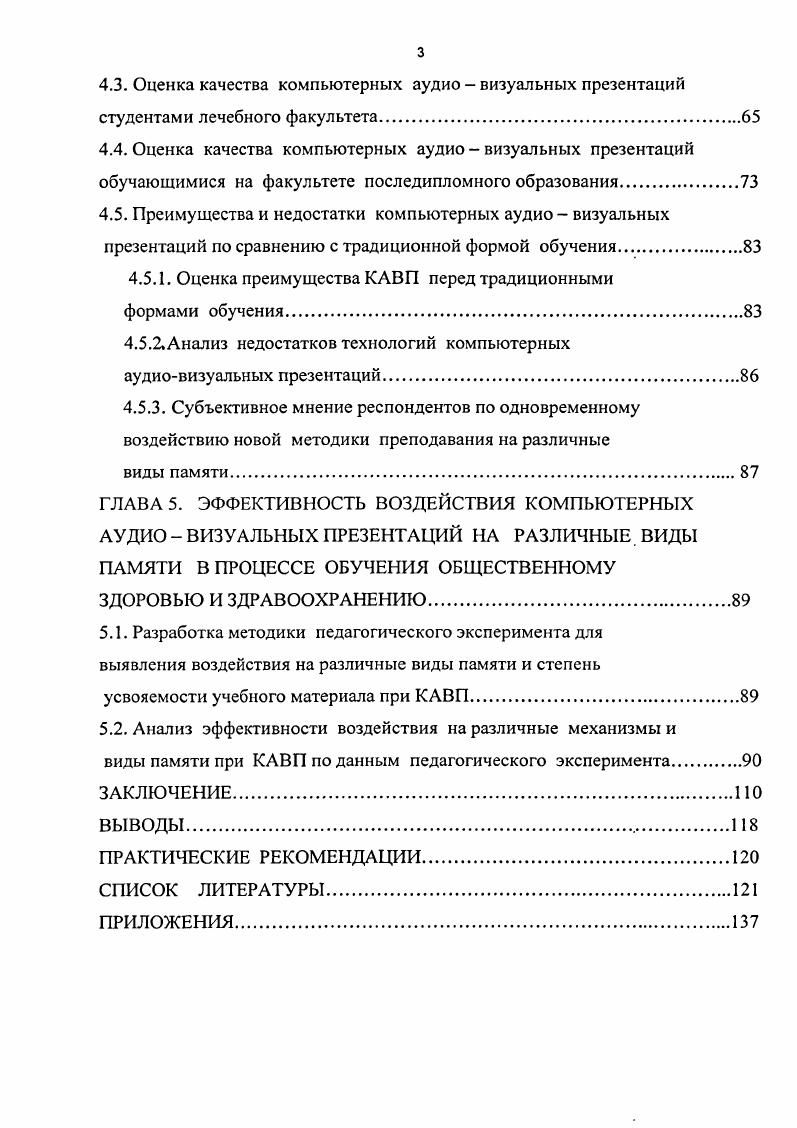 1.4. Информационно кибернетическая модель педагогического
