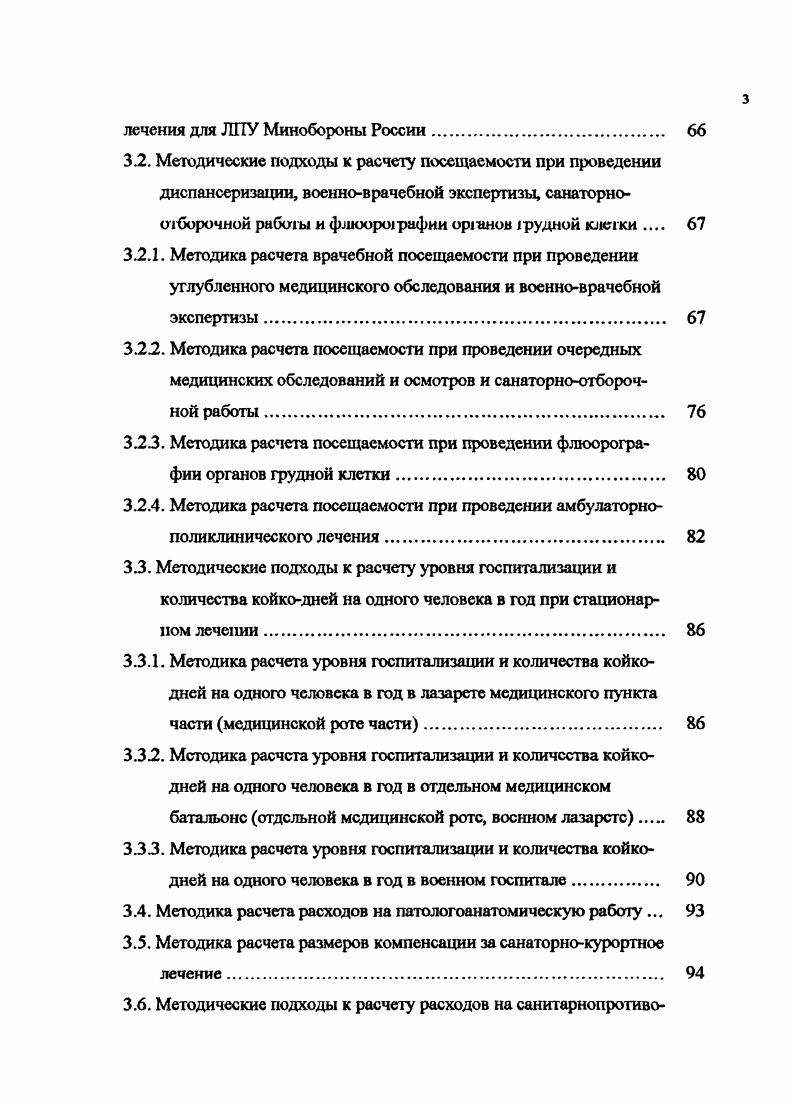 здравоохранение являлось одной из причин снижения продолжительности жизни. Таблица 2. Сектор здравоохранения в течение последних лет занял прочное и значительное место в экономике многих стран, при этом в ряде из них доля расходов на здравоохранение достигает ВНП и более ,0. ВНП тратит на здравоохранение. В отношении последнего тезиса можно привести пример России, которая в последние годы испытывает экономический спад. 