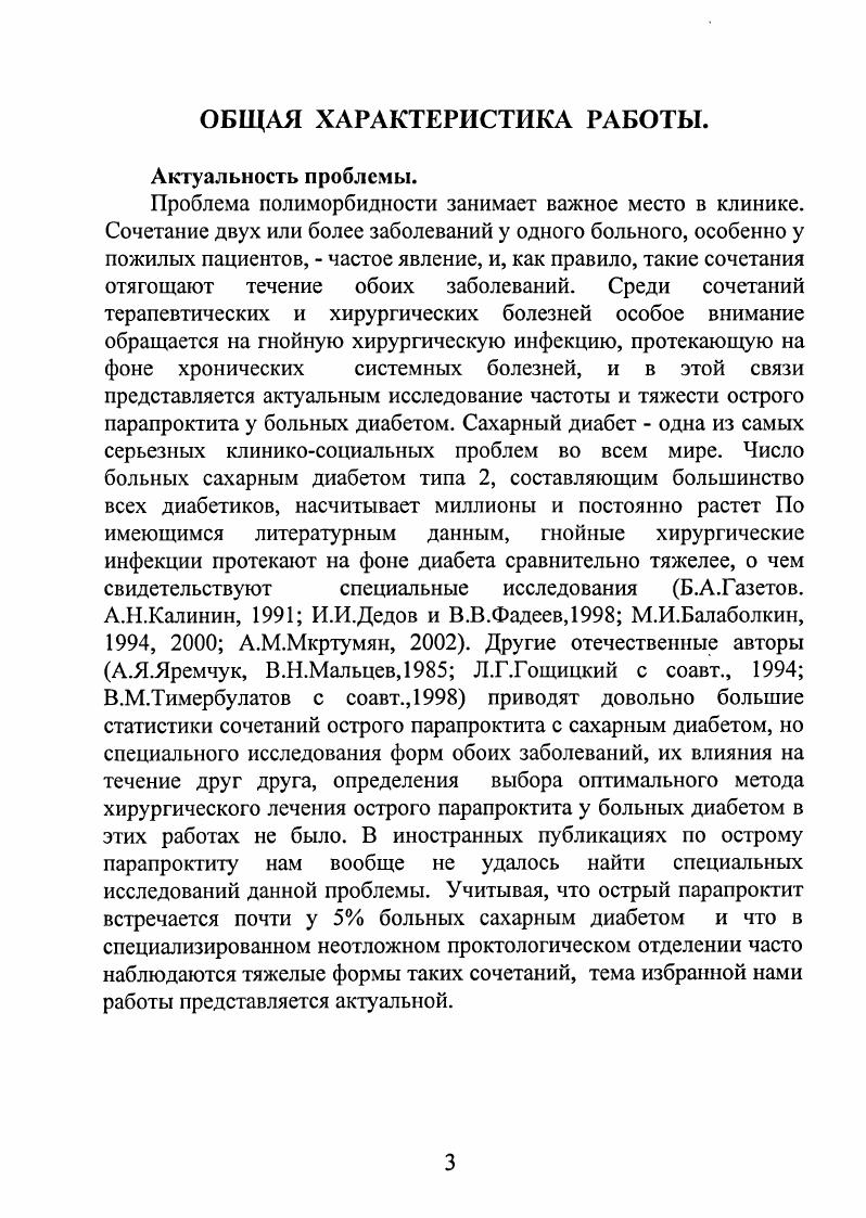 1.2 Основные сведения о сахарном диабете и его сочетании с хирургической патологией 