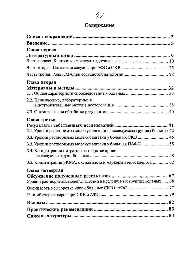 Часть вторая. Патология сосудов при АФС и СКВ.