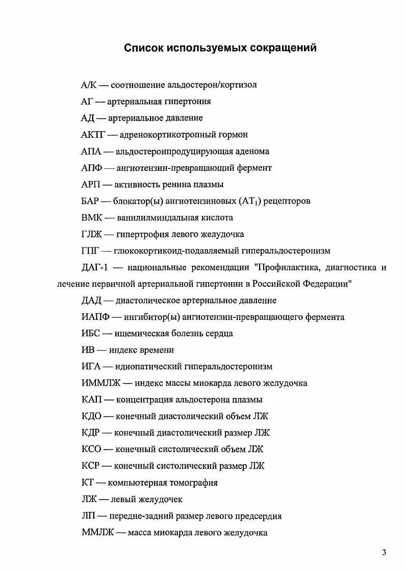 1.3. Терапия ПГА и прогноз хирургического лечения.