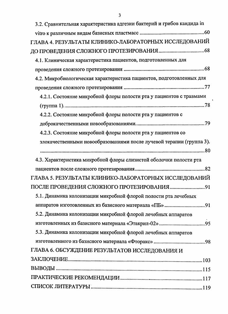 1.2. Современные методы оптимизации фиксации зубочелюстных 